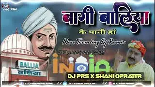 Bagi Balia Ke Pani Ha Dj Remix By PRS X Shanl Opretor बलिया का शान Dj VNk PBH Allahabad Remix
