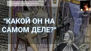 Онлайн Расклад 