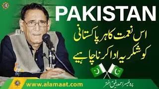 Pakistan is a blessing for Us, we should be proud of it | Alamaat Media Official