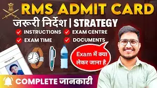 RMS Admit Card✅ INSTRUCTIONS (निर्देश). EXAM में क्या लेकर जाना है। Admit Card कैसे Download करें.