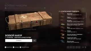 Открытие 20 паков Battlefield&trade; 1 open 20 packs
