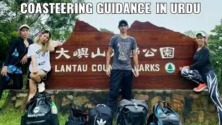Coasteering Guidance in Urdu || What is the Coasteering Hindi