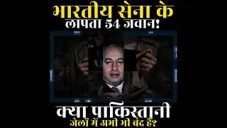 Indian Army 54 missing Indian soldiers in the 1971 war!