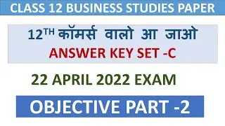 Business study answer key 2022 || set c || hbse answer key || exam 22 april 2022 by rinkle bansal