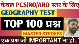 GEOGRAPHY TEST/PCS/RO/ARO Test/pcs test by unique classes Lucknow/ro aro test by unique classes
