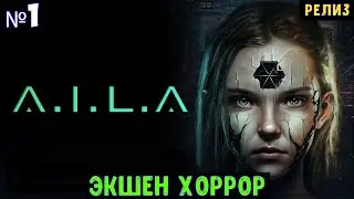 AILA🔊 Прохождение #1