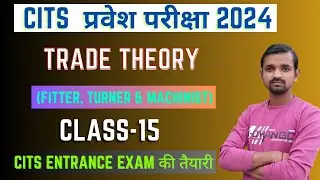 CITS Entrance Exam की तैयारी 2024/ Fitter, Turner & Machinist /CITS प्रवेश परीक्षा 2024/Class-15