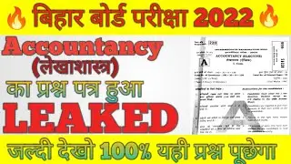 Bihar Board 12th Accountancy Sentup Exam Answer key 2022 || Accountancy Sentup Exam Answer key 2022