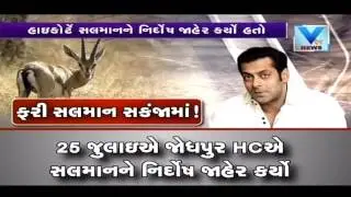 #Chinkara Poaching Case: #Rajasthan Moves Supreme Court Against #Salman Khan | Vtv Gujarati