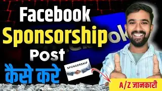 Facebook Par Sponsored Post Kaise Kare | Facebook Par Sponsorship Kaise Milta Hai