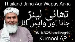 Thailandi Ki Rawangi  Aur Wapasi,, Mufti Syed Azmatulla Sahab Chabolvi 