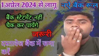 How to bank statement ! bank statement kaise nikale ! new Rules form 1 April 2024#rbirules #rbiniyam