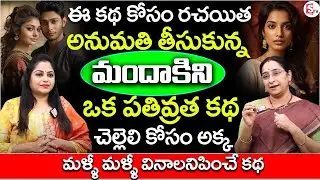 Ramaa Raavi Mandakini Novel Story | Malladi Venkata krishna murthy Novel | SumanTV Anchor Jaya