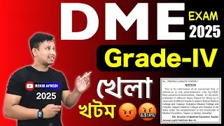 DME Grade 4 Exam 2025 - খেলা খটম 🤣 কাম হৈ গ&rsquo;ল