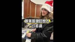 На Рождество возвращаюсь в дом своего тестя в США!