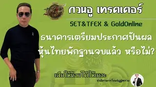 การพักฐานจบแล้วหรือไม่
