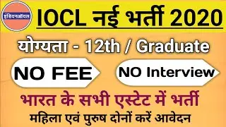 IOCL Pipelines Apprentice Online Form 2020 | Indian Oil Corporation Limited New Recruitmentm 2020