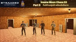 Stranded Alien Dawn | Insane Moon Chaos S3 | P5 ทีมมีบ้านอยู่แล้ว พร้อมรับมือมาก #strandedaliendawn