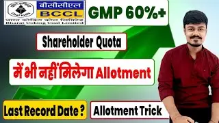 Bharat Coking Coal IPO Shareholders Quota Eligibility | BCCL ipo latest gmp