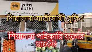  শিয়ালদা যাত্রীসাথি ট্যাক্সি স্ট্যান্ড ও শিয়ালদা ফলের মার্কেট পাইকারি।