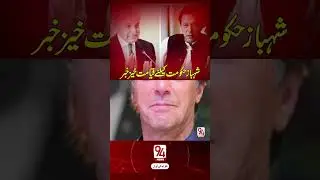 Shocking News for Shahbaz Government | Major Developments Unfold