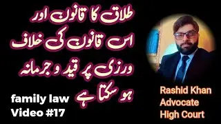 Talaq Procedure in Pakistan | Section 7 Muslim Family Laws Ordinance 1961 Explained