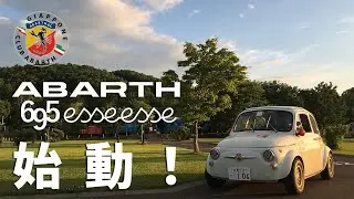 ABARTH 695ss 始動！