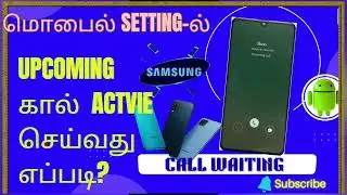 How To Activate  Call Waiting Option on Your mobile Tamil  #sbo #sbotvm #workfromhome