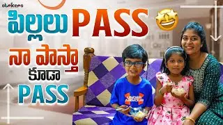 పిల్లలు Pass నా పాస్తా కూడా Pass || Its Mee Neepa || Neepa Vlogs || Strikers