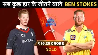 Ben Stokes Biography in Hindi | Success Story | CSK Player | Inspiration Blaze