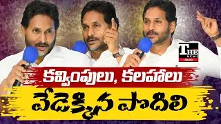 Tensions at Jagan&rsquo;s Podili Tour | YSRCP vs TDP Clash | Political Heat in AP