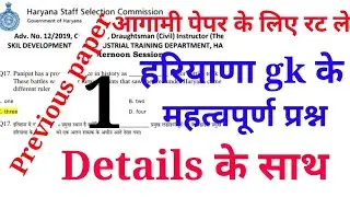 Hssc Paper 2020 | Series - 01   | Hssc Previous Year Paper | Haryana Gk Question