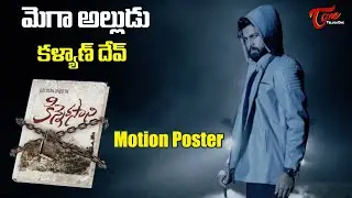 Kinnerasani Movie Motion Poster | Kalyaan Dhev | Ram Talluri | Ramana Teja | TeluguOne Cinema