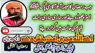 Ramzan Mubark Ma Nabai Pak Saw Sari Rat Doaw krty ||labike islam official #viral Video#labike #new