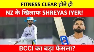 Shreyas Iyer FIT CONFIRMED! NZ Series se pehle Team India ke liye BIG BREAKING NEWS