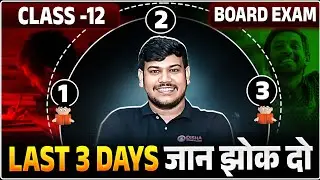 Last 3 Days 🔥| जान झोक दीजिए