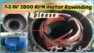 7.5 hp motor rewinding 2800 rpm 440 volt how to rewinding electric motor 3 phase motor لفہ متور موٹر