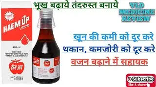 HAEM UP(हीम अप)SYRUP FULL HINDI REVIEW