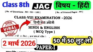Jac Class 8 Hindi Question Paper 2026 | Class 8 Hindi Original Question 2 March |Class 8 Hindi Paper