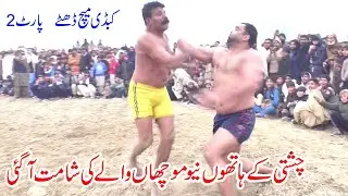 Shafiq Chishti Vs New Muchan Wala | Super Hit Kabaddi Match 2026 | Maqsood Pathan Vs Javaid Pump