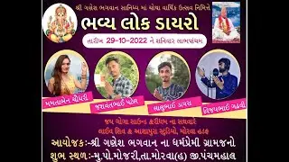 Jashvant patel & vijay ghadvi I JUGAL BANDI I Bavya lok Dayro I Ganesh Mandir Mojari