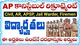AP Police Constable Recruitment 2025 | Education Qualification details in telugu