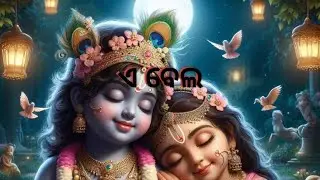 A mor belo re belo sambalpuri bhajan .like