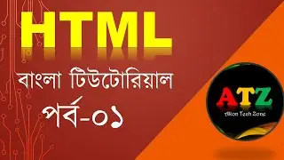 HTML Bangla Tutorial | HTML5 Bangla Tutorial [#1] Introduction