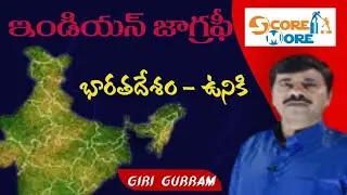 FREEONLINECLASSES-COMPETITIVE EXAMS- GROUP-1,2,3,4-SICONSTABLE-TS &AP-GEOGRAPHY-భారతదేశ ఉనికీ.1