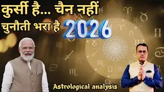2026 नरेंद्र मोदी के जीवन का निर्णायक मोड़ क्यों है? Astro Analysis