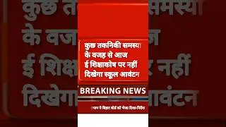 Transfer update bpsc teacher transfer list news update #bihar #village #nationalstate #transfer