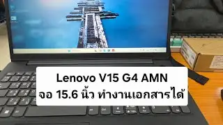 Lenovo V15 G4 AMN จอ 15.6 นิ้ว ทำงานเอกสารได้