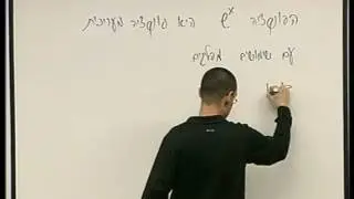פונקציות מעריכיות ולוגריתמיות - 6 - הפונקציה אי בחזקת איקס