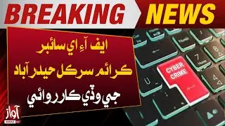 Major Operation of FIA Cyber Crime Circle Hyderabad | Breaking News | Awaz Tv